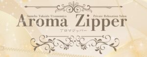 宇都宮 メンズエステ Aroma Zipper アロマジッパー　抜き
