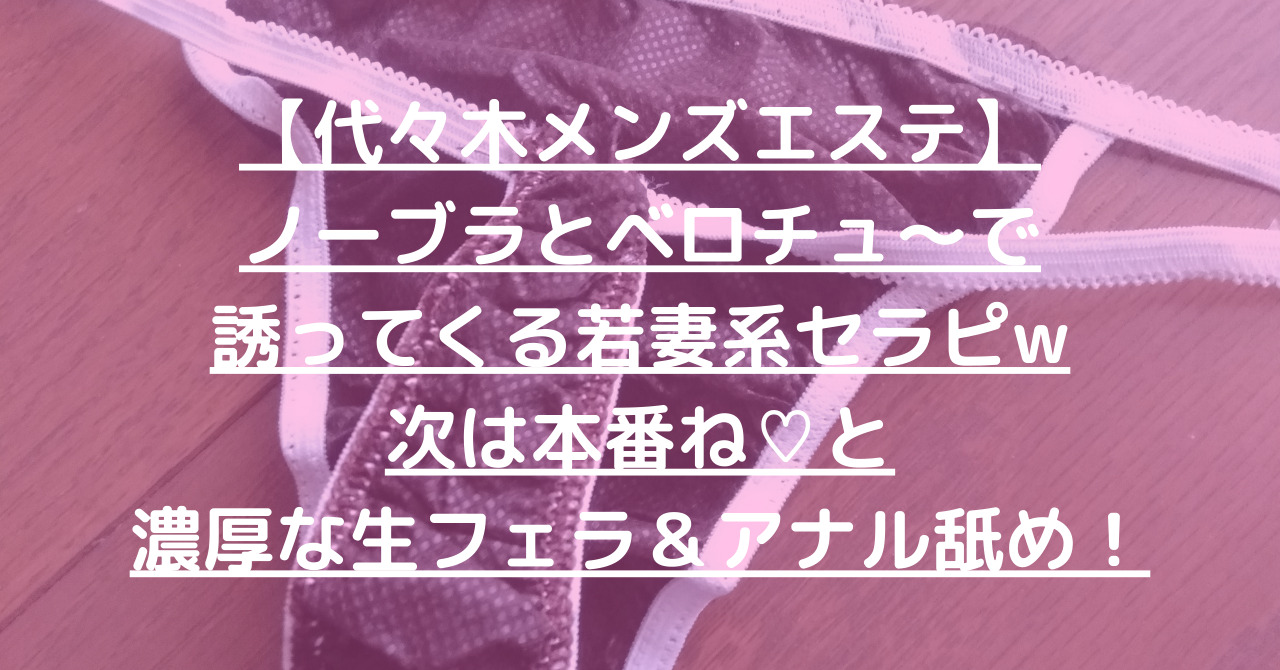 メンズ エステ ノーブラ