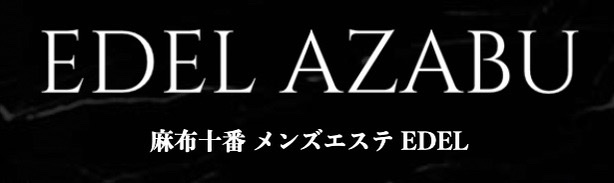 EDEL AZABU（エデル麻布）