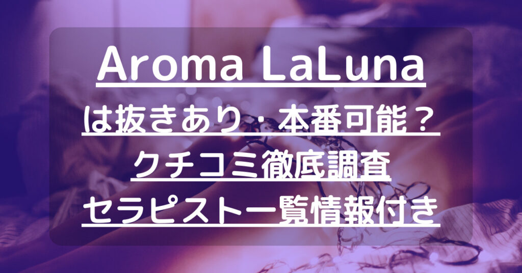 Aroma LaLuna