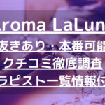 Aroma LaLuna