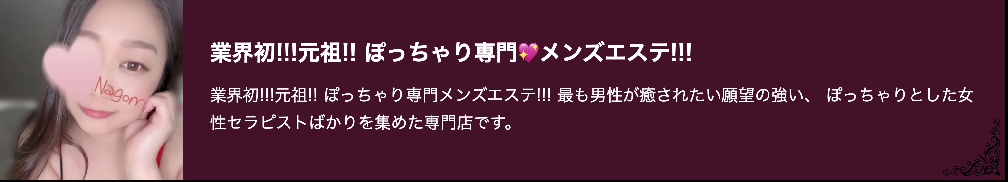 ぽっちゃりエステつつみ