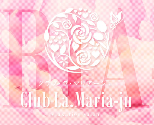 久留米　Club La Maria-ju（クラブ・ラ・マリアージュ）