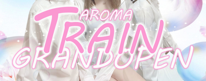 AROMA TRAIN（アロマトレイン）