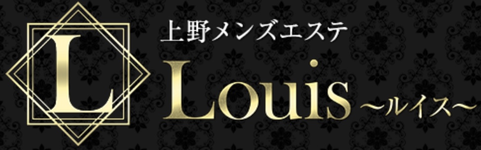 上野メンズエステ Louis（ルイス）｜メンエス怪獣のメンズエステ中毒ブログ｜【Louis（ルイス）】で抜きあり調査