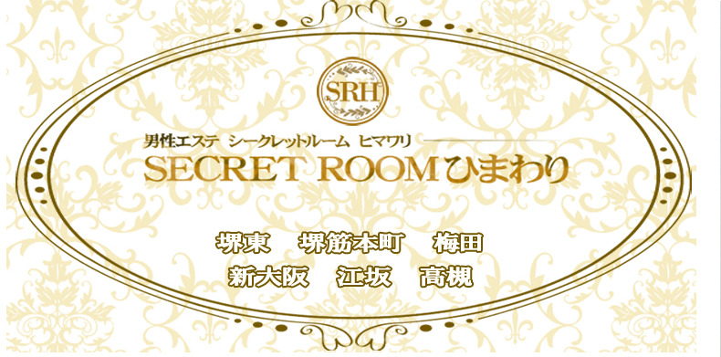 SECRET ROOM （シークレットルーム） ひまわり