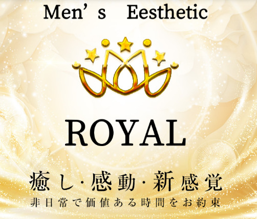 ROYAL（ロイヤル）