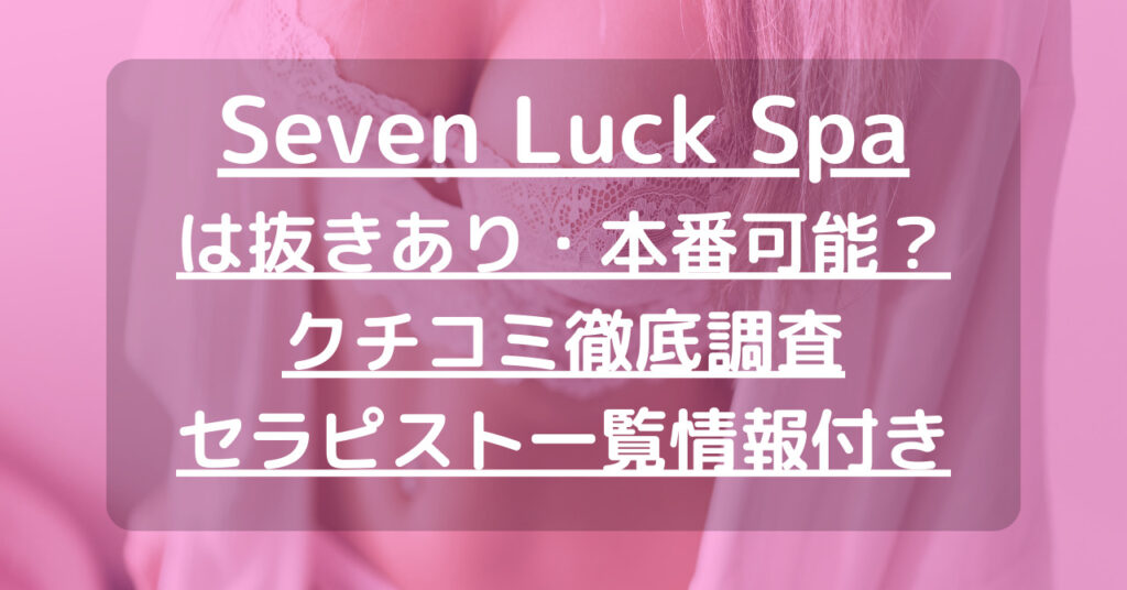 Seven Luck Spa