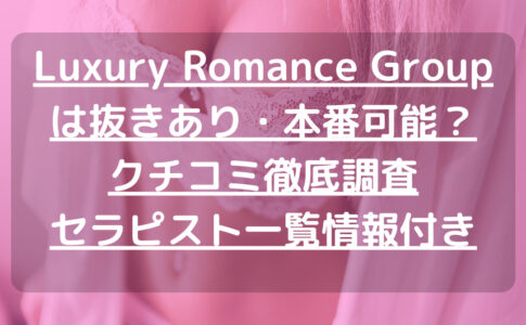 Luxury Romance Group