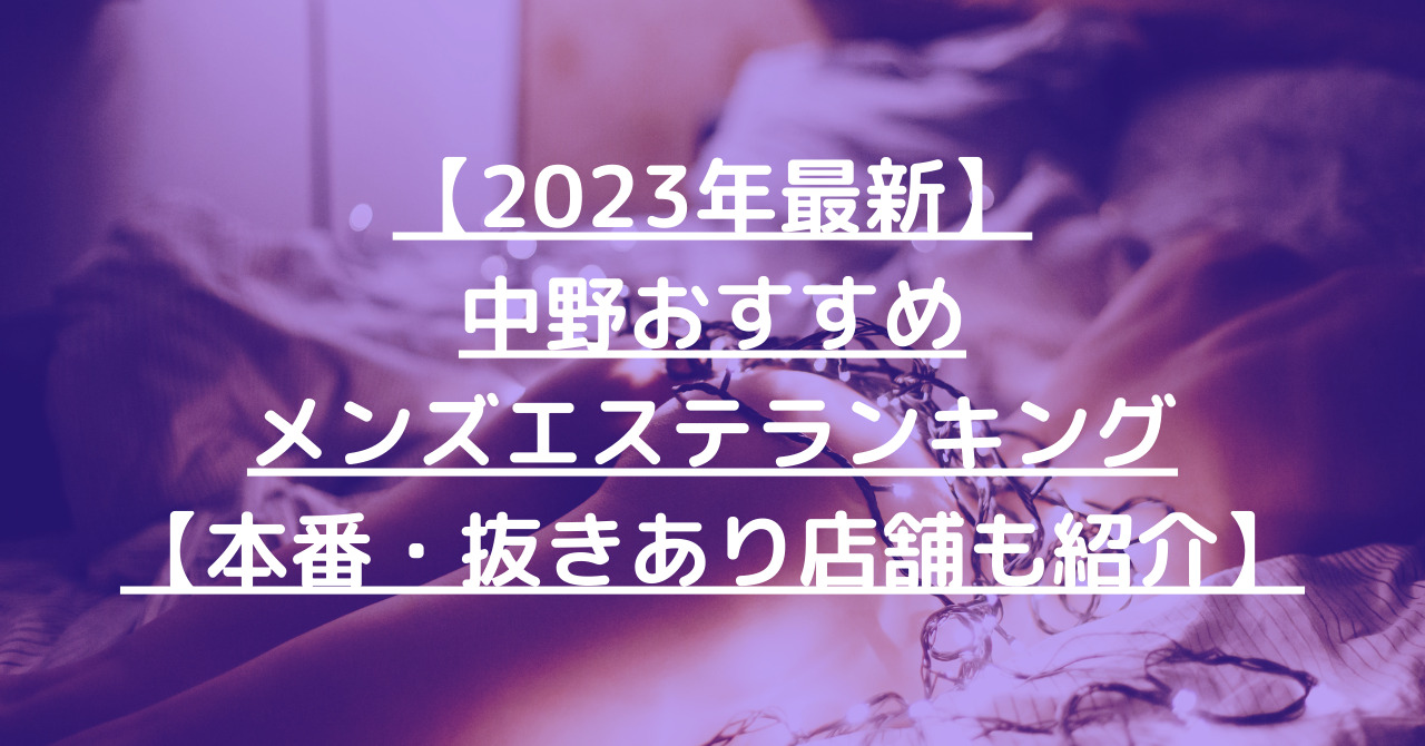 風俗 エステ おすすめ