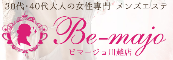 川越メンズエステ「Be-majo～ビマージョ～ 川越店」