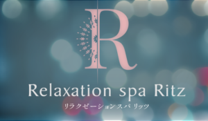 所沢市 オイルエステ Relaxation spa Ritz