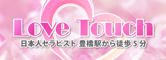 豊橋　Love Touch（ラブタッチ）