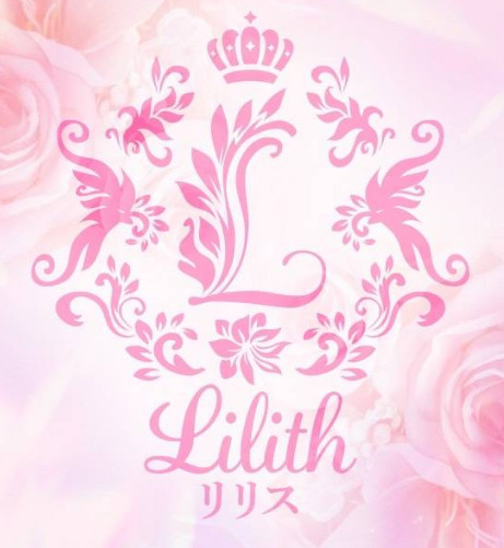 豊橋　Lilith（リリス）