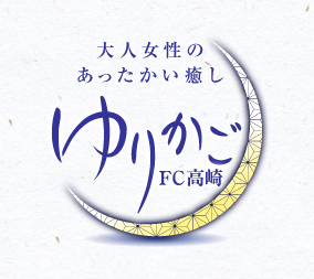 高崎の完全個室プライベートメンズエステ「ゆりかご」