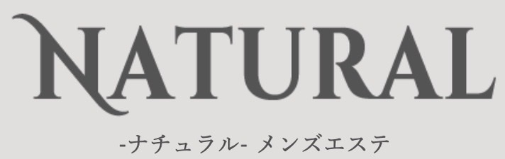 Natural -ナチュラル-メンズエステ -ナチュラルな貴方でいられる空間をプロデュース- 雑多な街を少し入ると現れる都会のオアシス。｜メンエス怪獣のメンズエステ中毒ブログ｜【NATURAL（ナチュラル）】で抜きあり調査