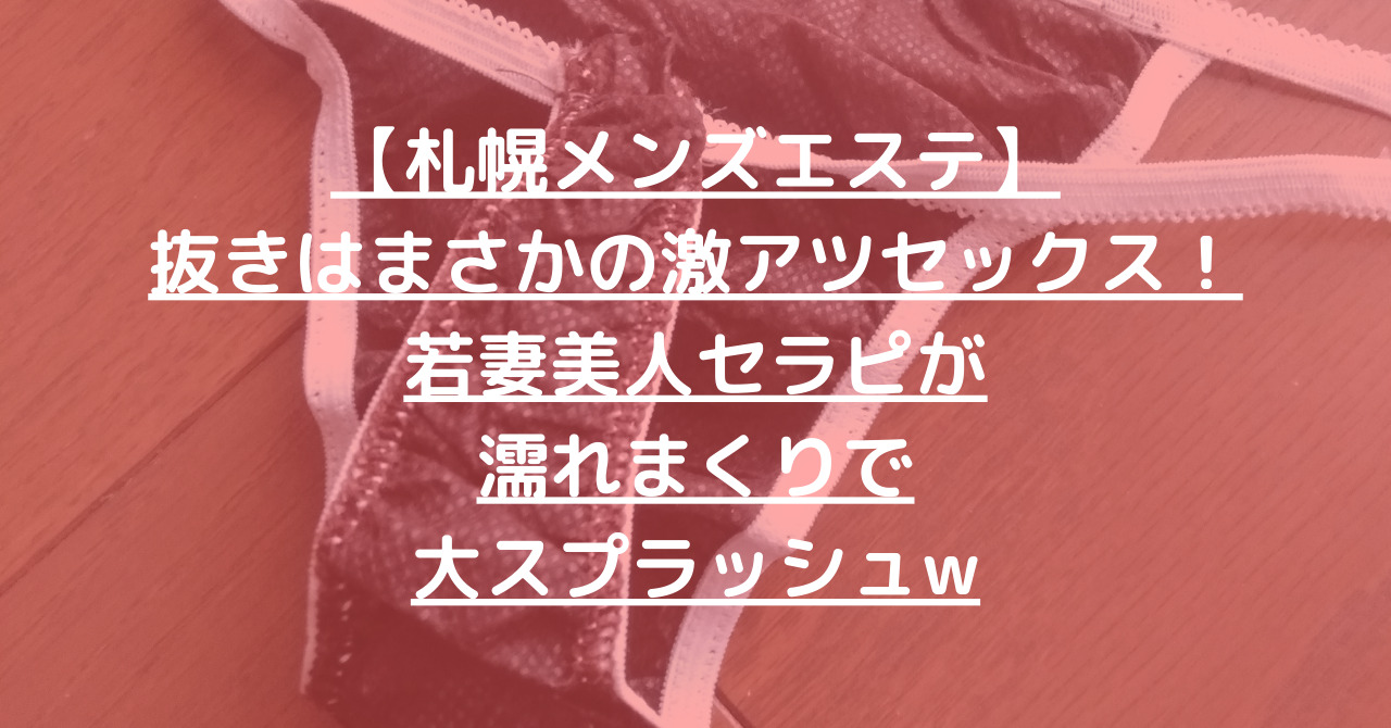 メンズ エステ 札幌 抜き