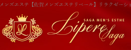 Lipere Saga（リペール佐賀）