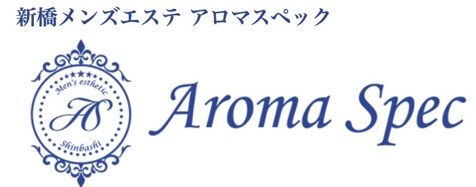 新橋メンエス AromaSpec ～アロマスペック～｜メンエス怪獣のメンズエステ中毒ブログ｜【Aroma Spec（アロマスペック）】で抜きあり調査