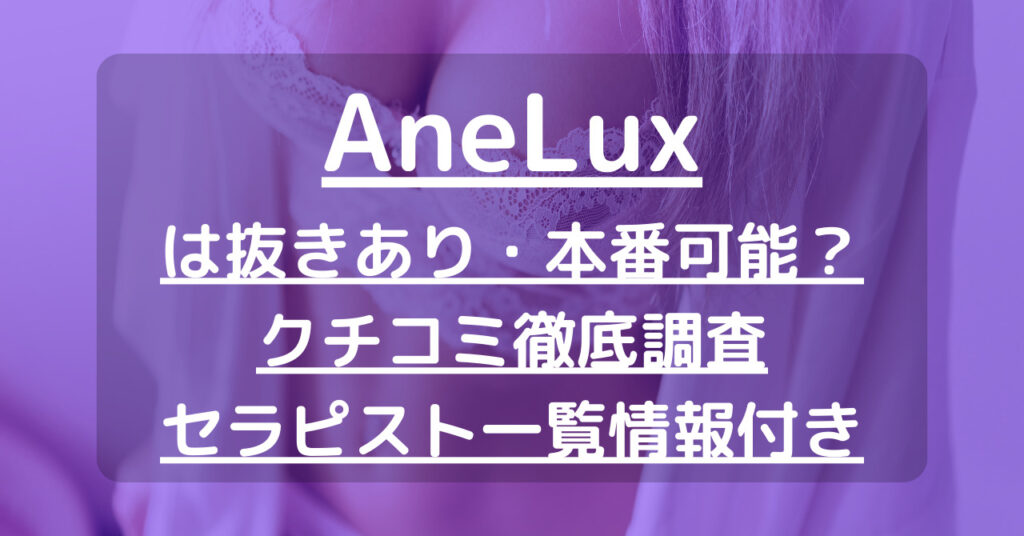 AneLux