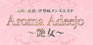 AromaAdeejo ～艶女～