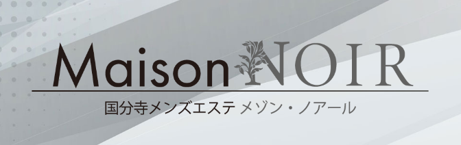 国分寺　Maison NOIR（メゾン・ノアール）