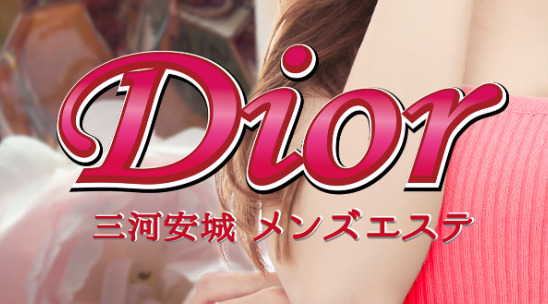 安城　Dior（ディオール）