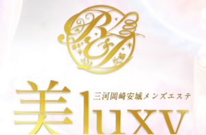 安城　美LUXY（びラグジー）