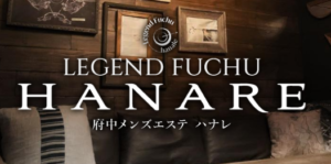 LEGEND FUCHU HANARE （レジェンド府中【離れ】）