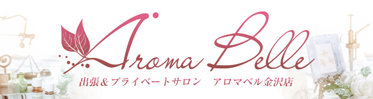 Aroma Belle（アロマベル）金沢店