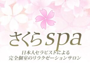 刈谷　さくらspa