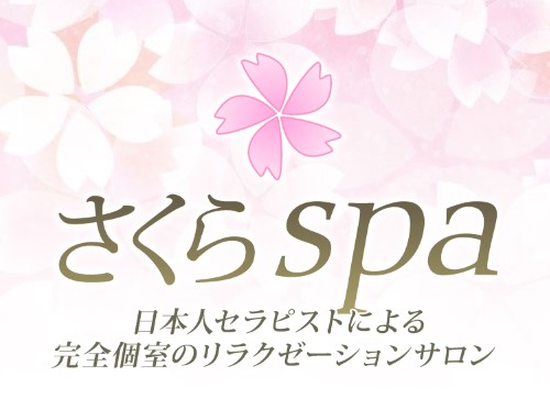 刈谷　さくらspa