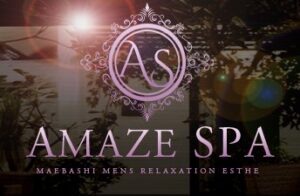 前橋メンズエステ「Amaze SPA」