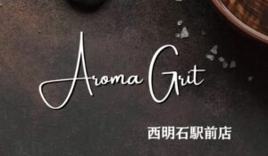 明石　Aroma Grit（アロマグリット）西明石駅前店