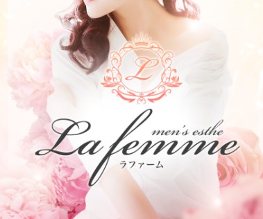 La femme（ラファーム）