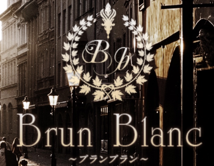 Brun Blanc（ブランブラン）