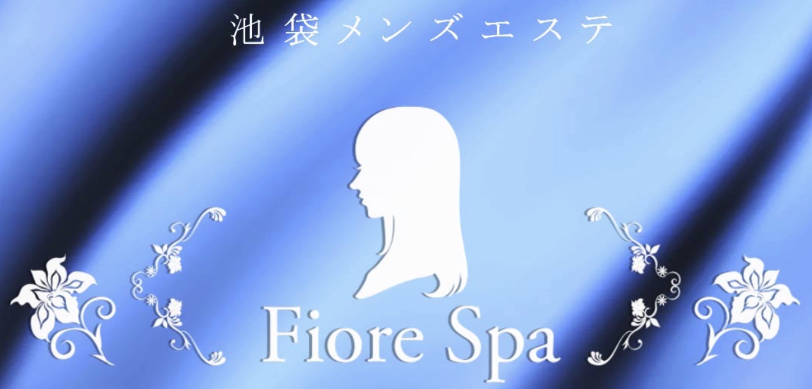 FioreSpa（フィオーレスパ）