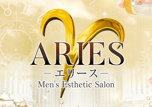 『ARIES -エリース-』岐阜県愛知県滋賀県メンズエステ・岐阜・大垣・穂積・羽島・各務原・岐南・小牧・一宮・彦根