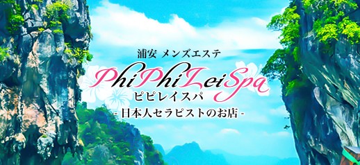 Phi Phi Lei Spa（ピピレイスパ）