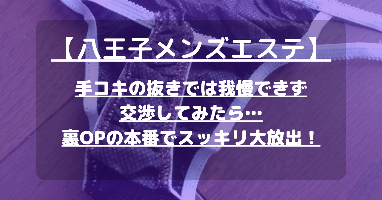 八王子 手コキ