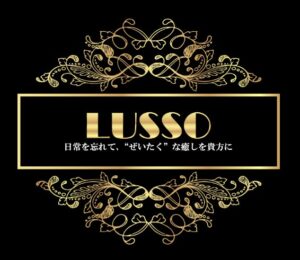 LUSSO ,大垣市でメンズエステといえば「LUSSO」！