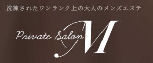 Private Salon M（プライベートサロンエム）