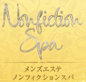 熊本　Nonfiction Spa （ノンフィクションスパ）