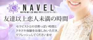NAVEL（ネーブル）