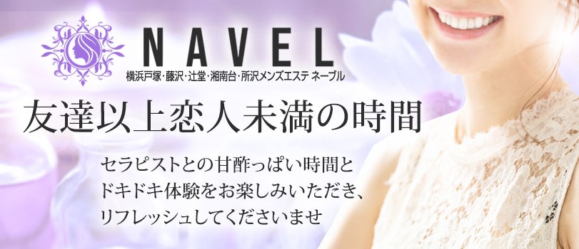 NAVEL（ネーブル）