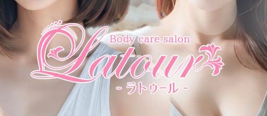 Body Care Salon LATOUR（ボディケアサロン ラトゥール）