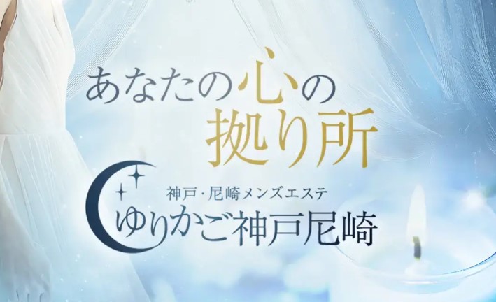 ゆりかご神戸尼崎