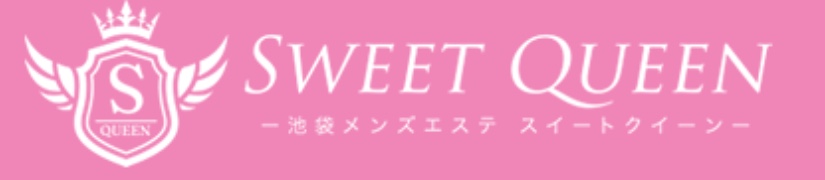 池袋メンズエステ｜SWEET QUEEN｜メンエス怪獣のメンズエステ中毒ブログ