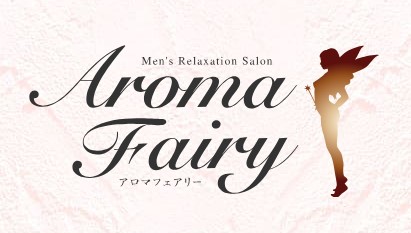 Aroma Fairy（アロマフェアリー）