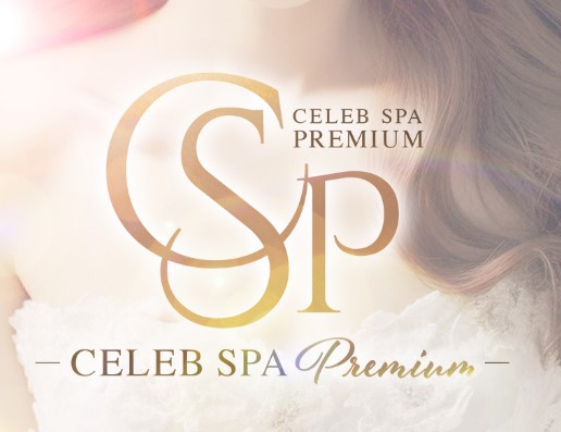 CELEB SPA Premium（セレブスパプレミアム）